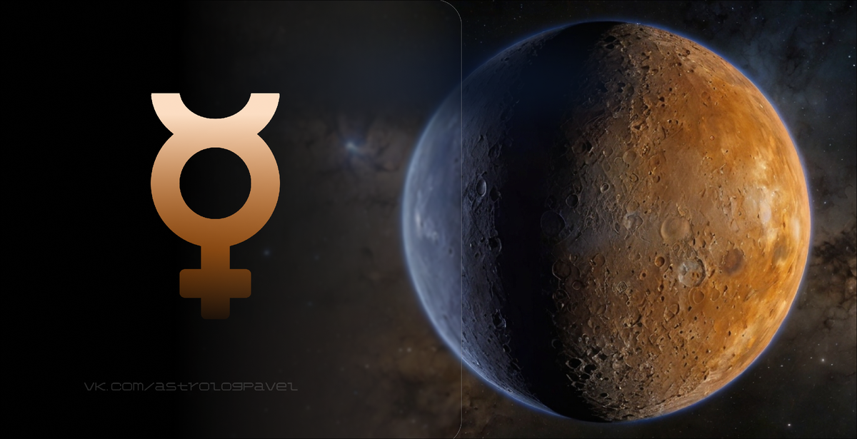 Меркурий. Планета управитель знака Близнецы