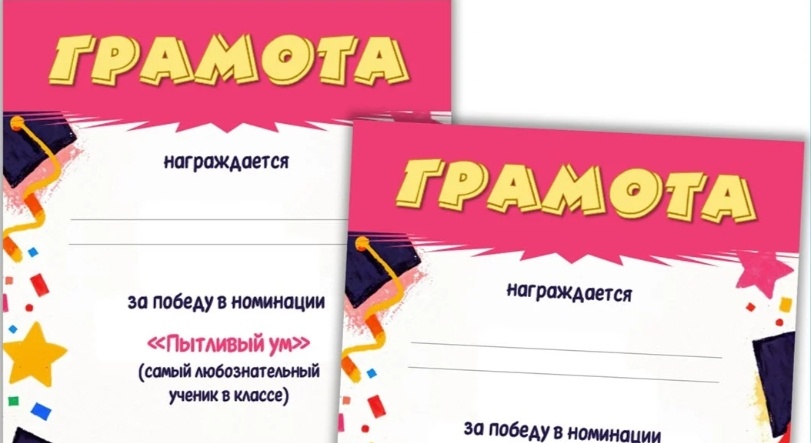 Образцы грамот для учащихся начальной школы
