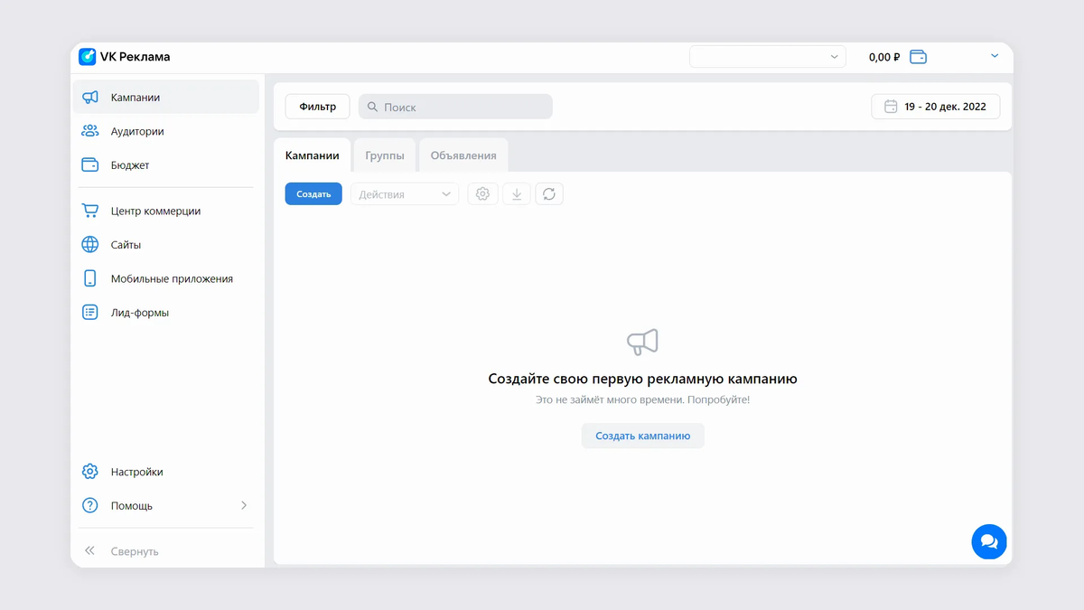 Создание кампании