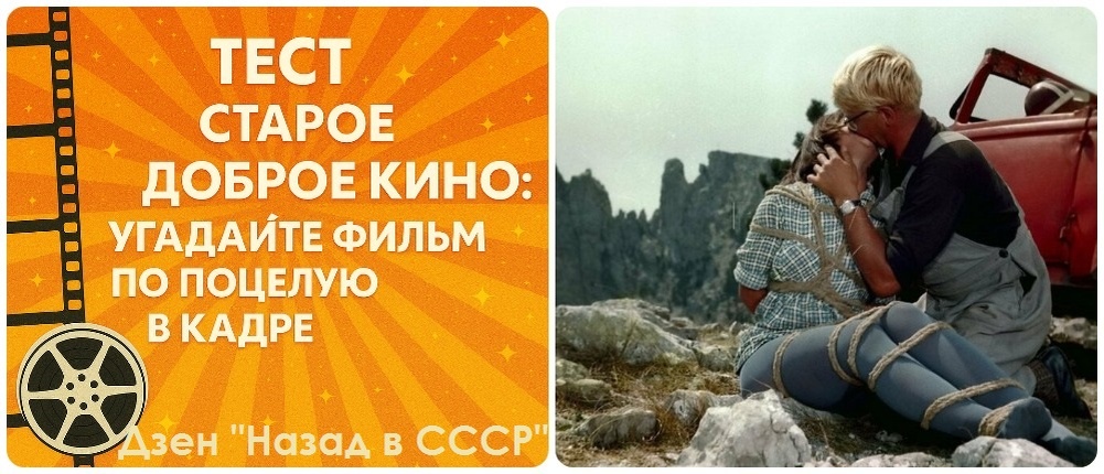 Тест. Старое доброе кино: угадайте фильм по поцелую в кадре