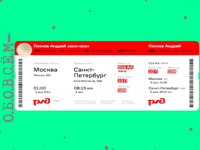 Коллаж канала (билет несуществующий)