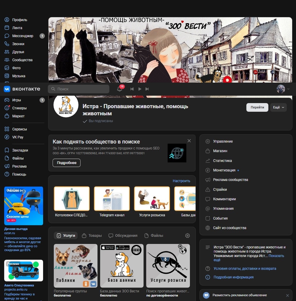 Истра: пропавшие животные и помощь животным в городе г. Истра  "Зоо Вести"