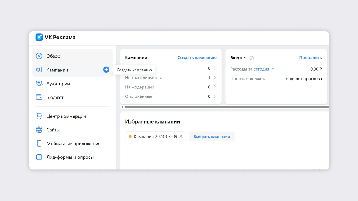 Создание новой кампании