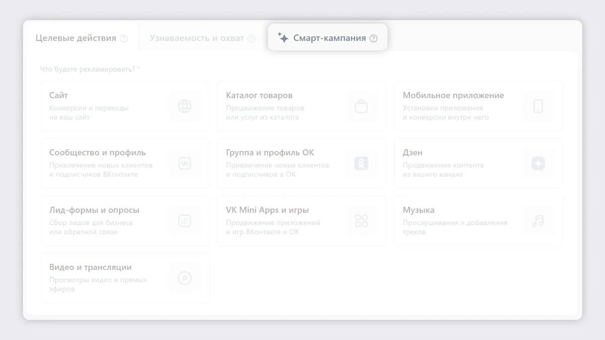 Создание смарт-кампании