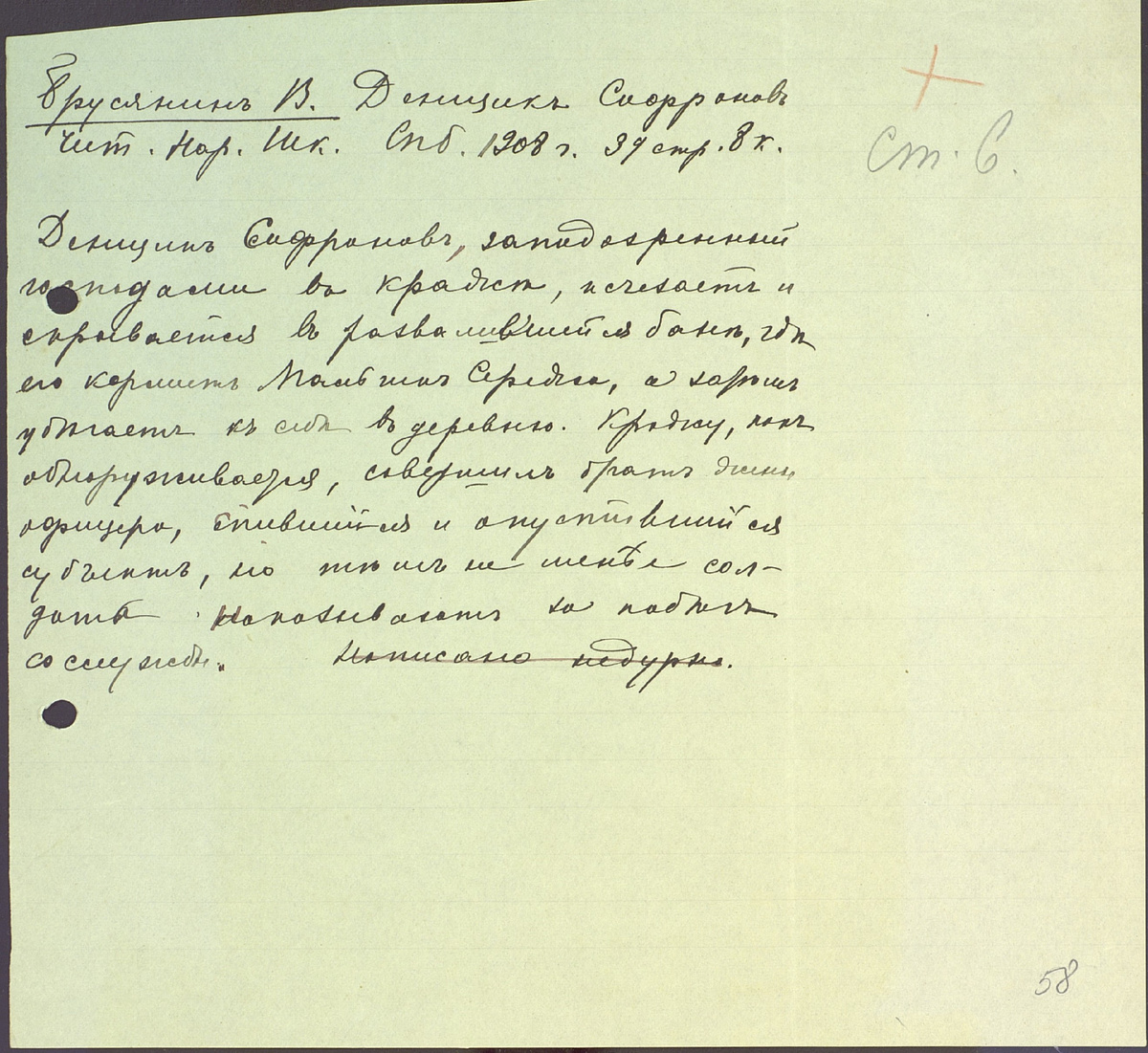 Лист 58. Описание: лист 20,1 х 21,8 с текстом на одной стороне, чернила черные, в правом верхнем углу приписано карандашом «Ст[арший] в[озраст]», почерк О. И. Капицы.