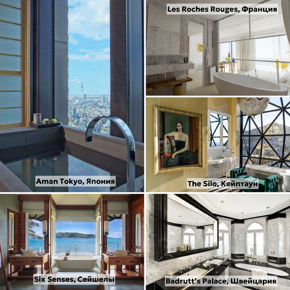 Лучшие ванные в разных отелях мира 🌏