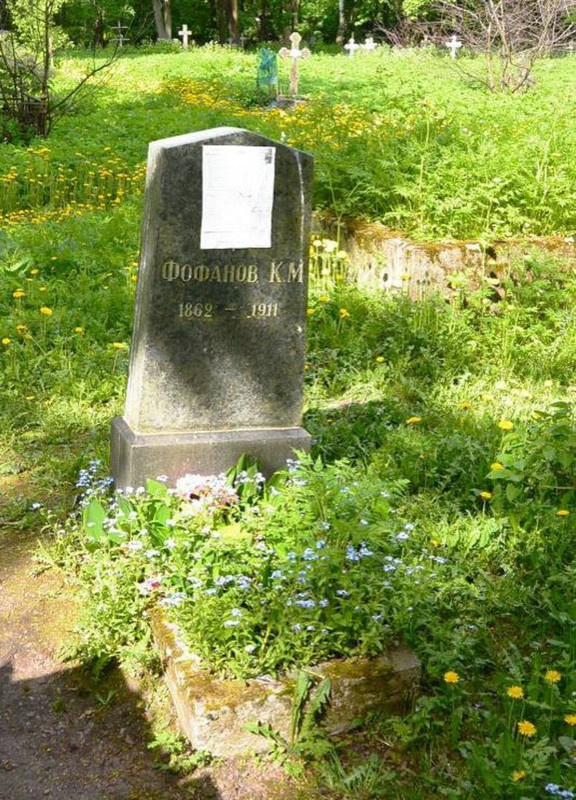 Могила К. М. Фофанова