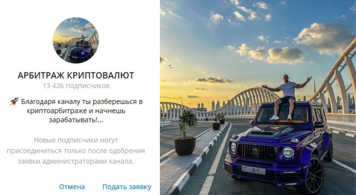 Мошеннический канал