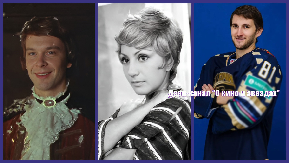 Александр Сафронов, Доринья Дюваль, Кирилл Лебедев. Коллаж сделан и обработан авторами канала "О КИНО И ЗВЕЗДАХ"