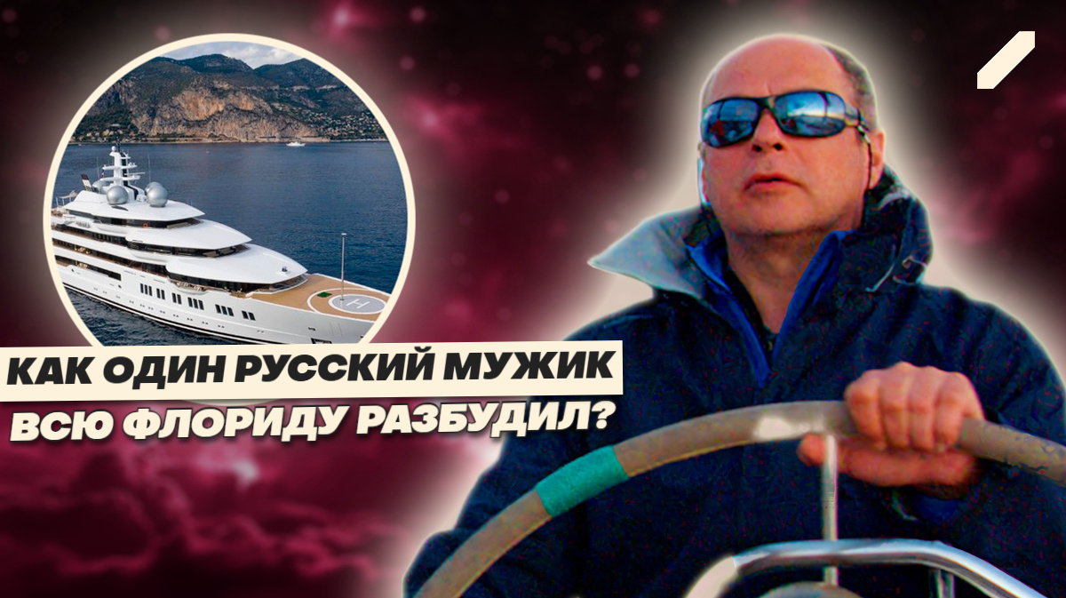 Неуловимый Вилков: почему россиянин решил, что сможет уйти от вертолётов и береговой охраны