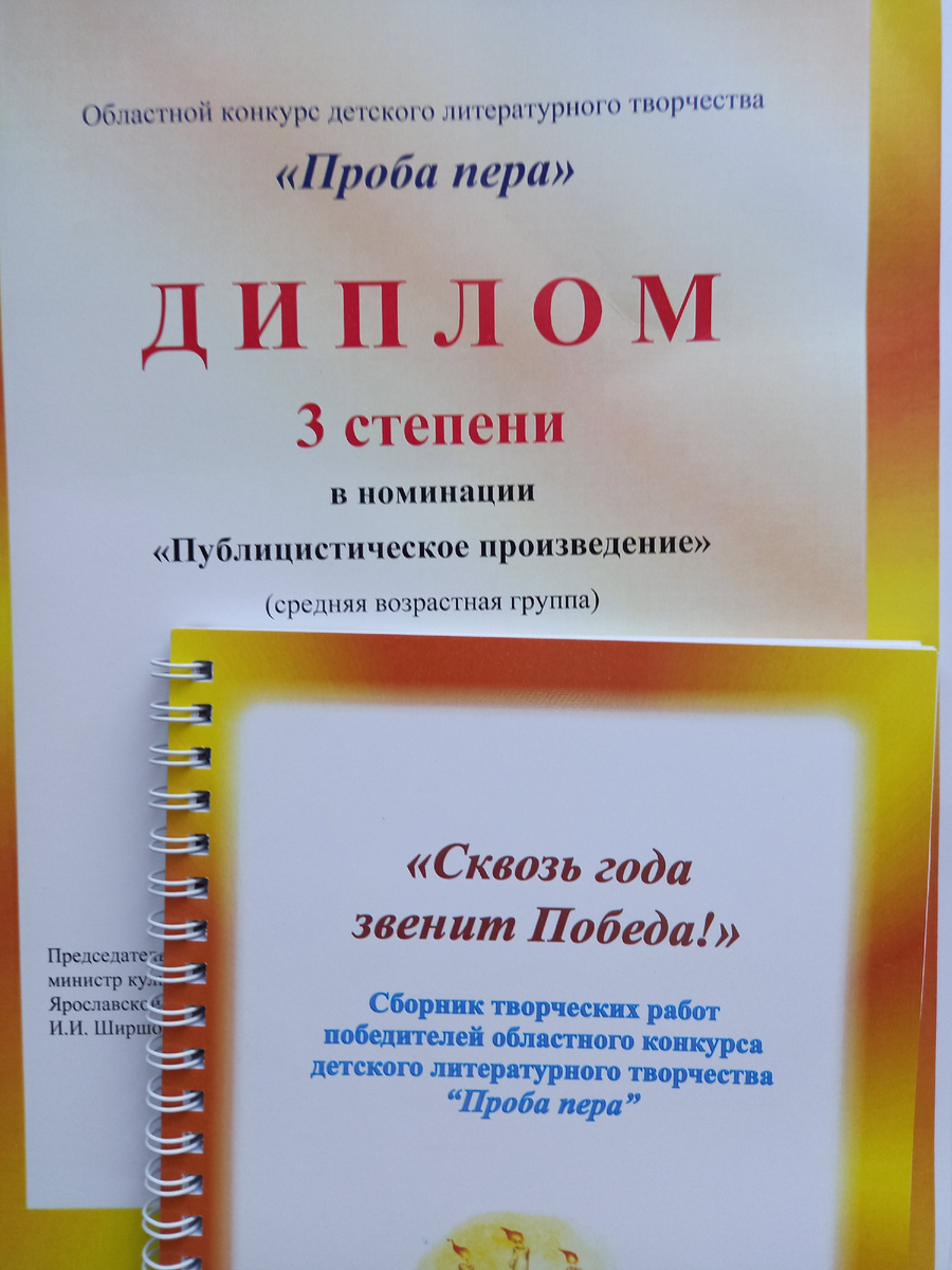 Диплом за третье место и сборник произведений. Фото автора.