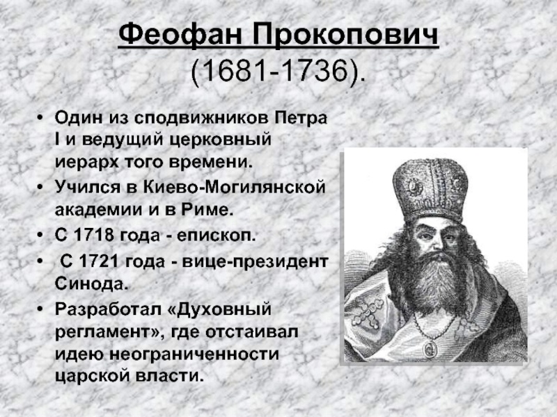 Феофан