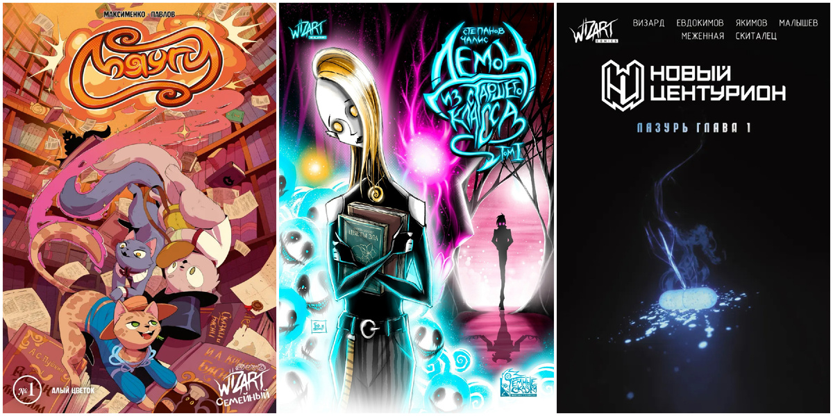 Обложки комиксов "Мяуги. Алый цветок. Часть 1", "Демон из старшего класса. Том 1", "Новый Центурион. Лазурь. Глава 1"