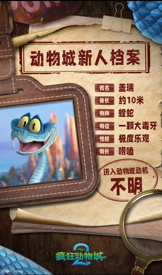 Официальный постер к мультфильму "Зверополис 2"