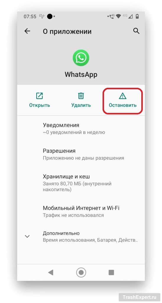 Принудительная остановка WhatsApp  📷
