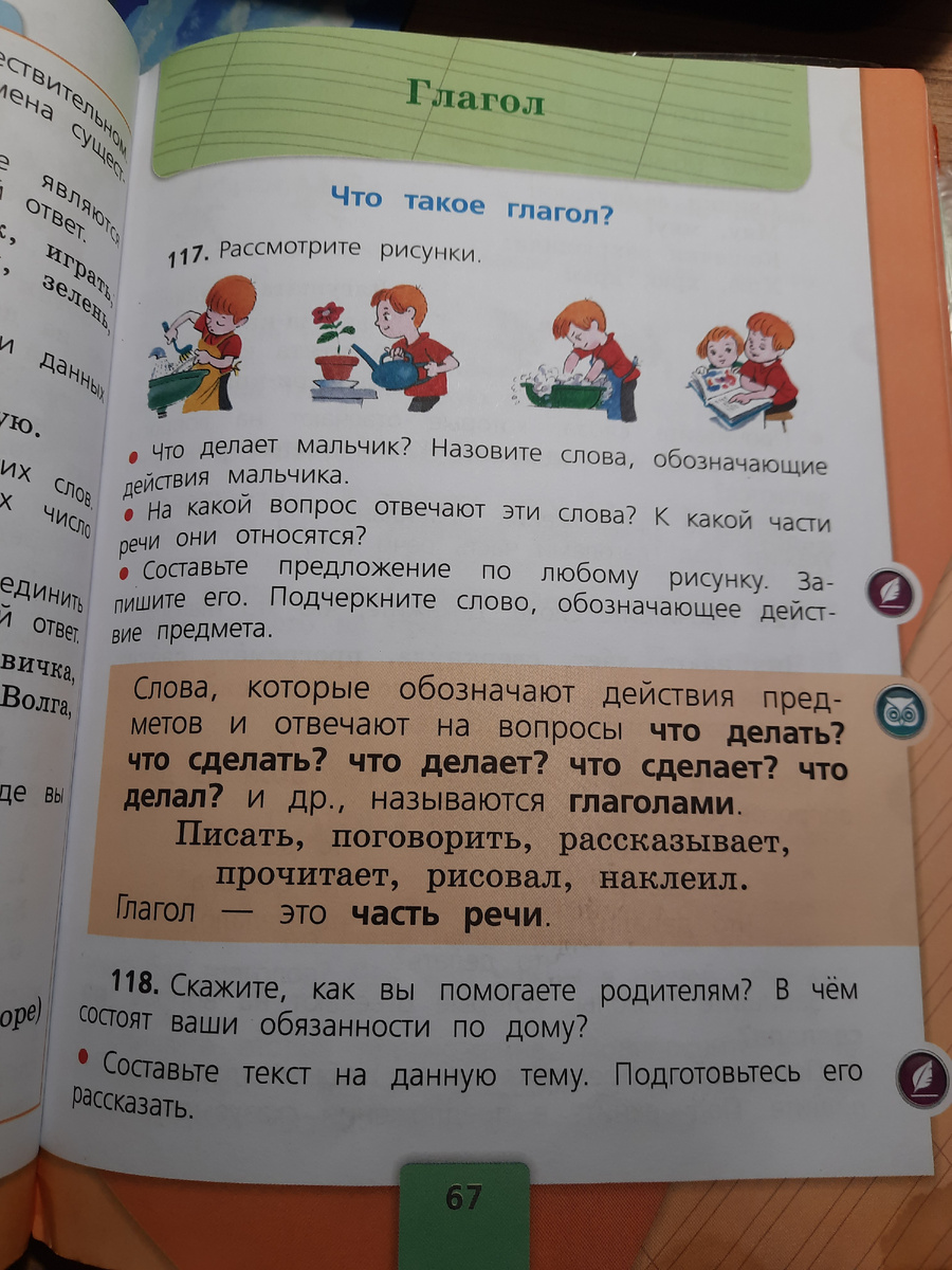 Новый учебник. Фото автора