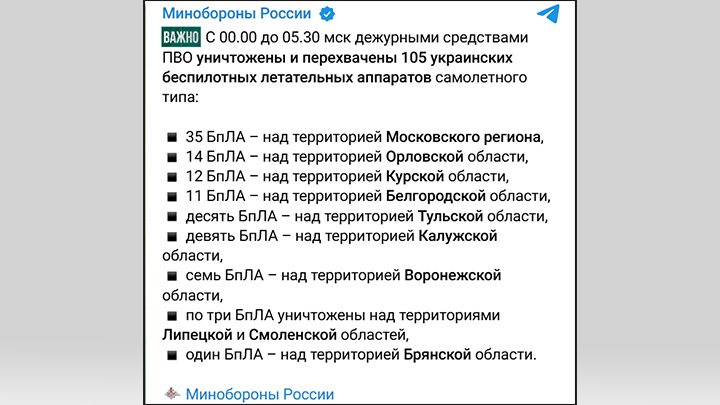    Скриншот сообщения в ТГ-канале Минобороны России // t.me/mod_russia