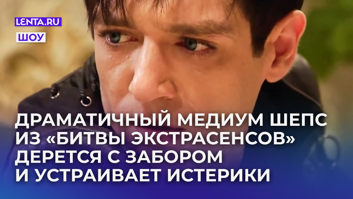 Кадр: «Экстрасенсы. Битва сильнейших» / Rutube
