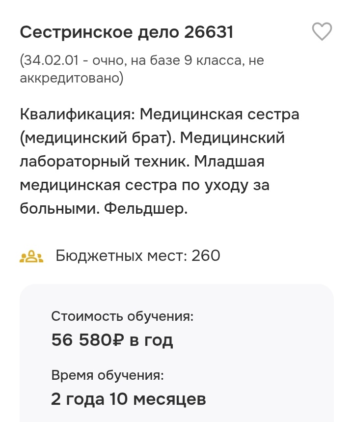 Прислала скрин, где примерная стоимость обучения