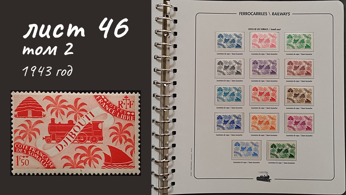 Лист 46, Том 2