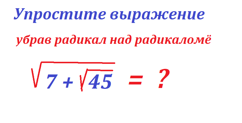 упрости кор 7 кор 45.png