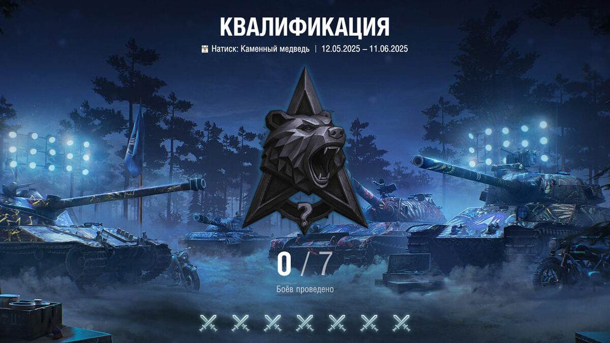 Натиск «Каменный медведь»