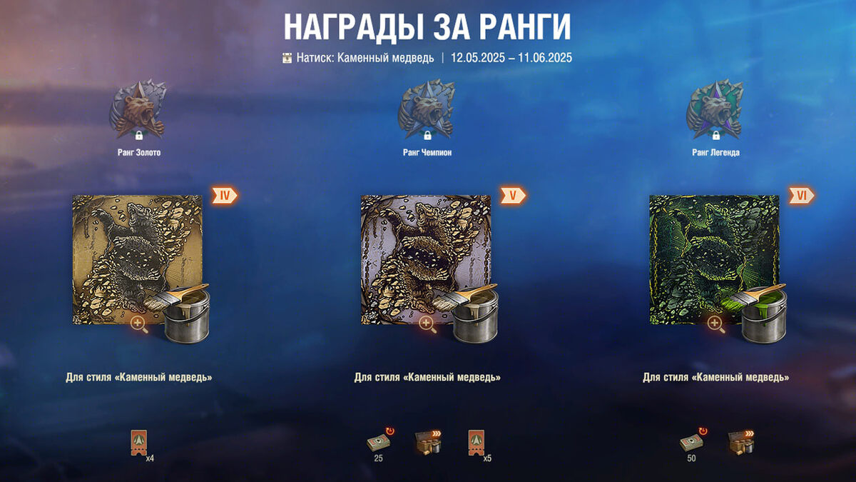 Натиск «Каменный медведь»