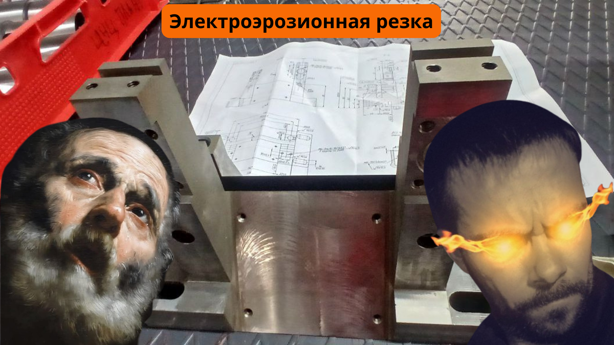 Электроэрозионная резка: Актуальное о возможностях и «подводных камнях»