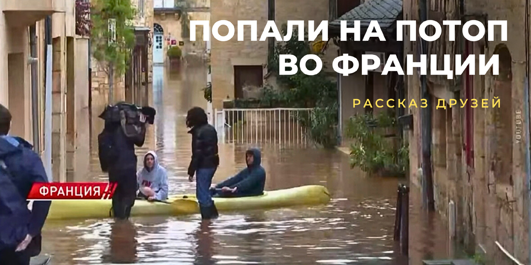 «Вот и наотдыхались». Почему Франция больше не безопасна для отпуска — советы климатолога. Что творится во Франции и когда это закончится?