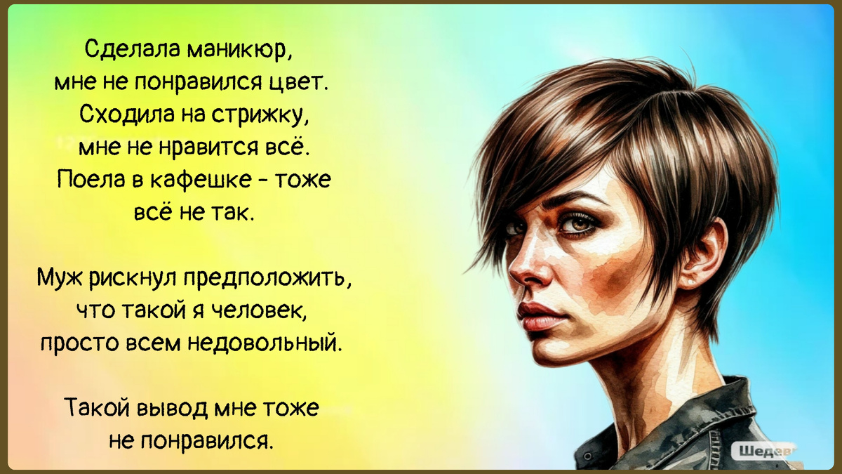 Плохие анекдоты умирают во младенчестве, а хорошие живут с бородой.