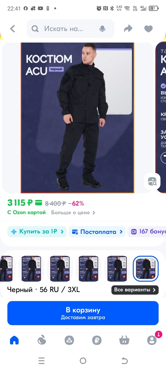 Скриншот из приложения озон