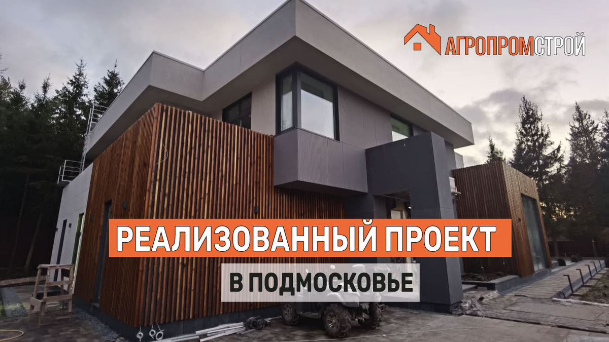 Проект компании Агропромстрой