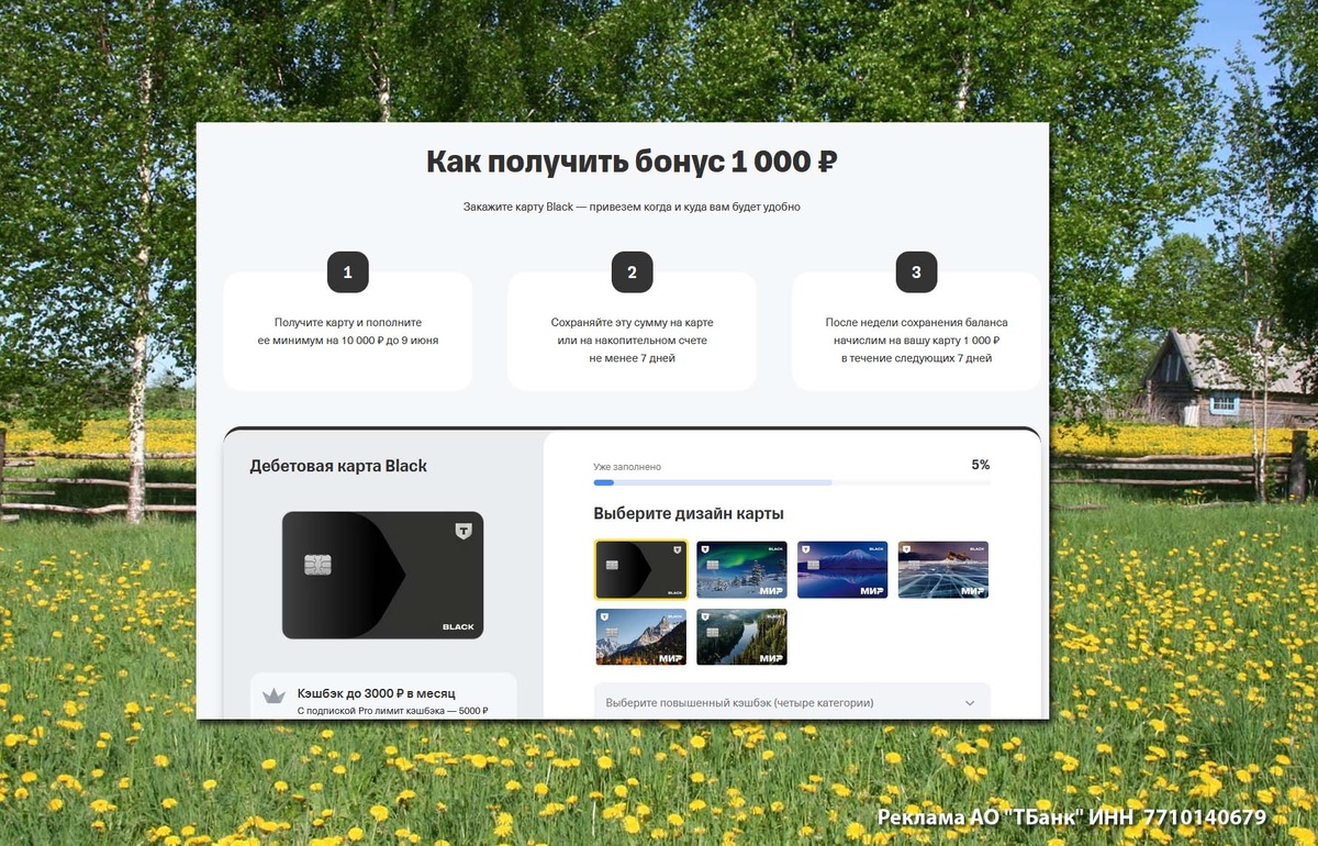 Т-Банк дает 1000 рублей новым клиентам