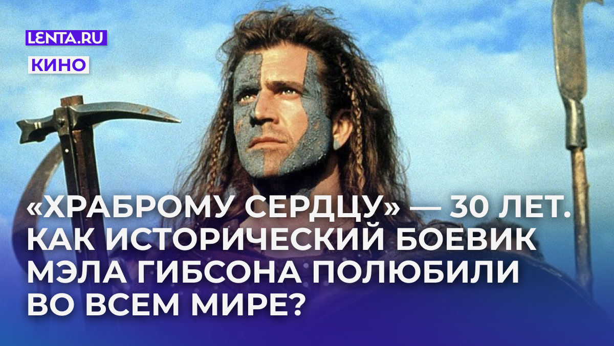 Кадр: фильм «Храброе сердце»
