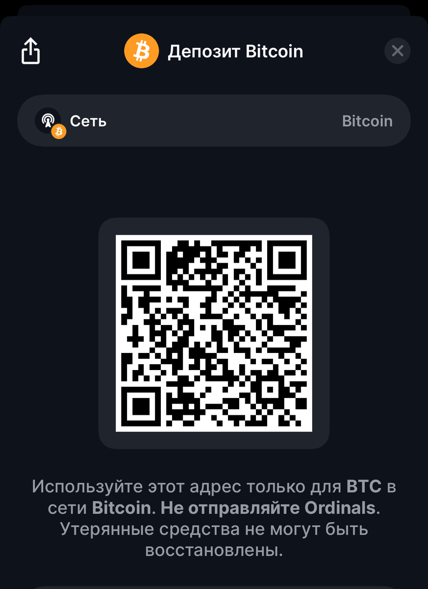 только для BTC