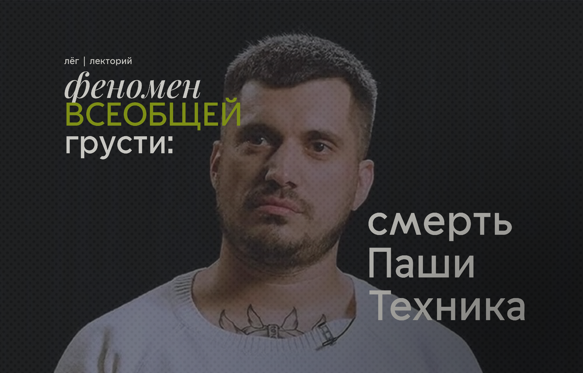 Фото: Паша Техник на интервью с YouTube-канала «Плюшки»