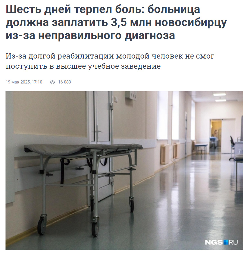 Источник: https://ngs.ru/text/health/2025/05/19/75474923/