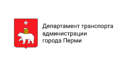 Департамент транспорта администрации города Перми: