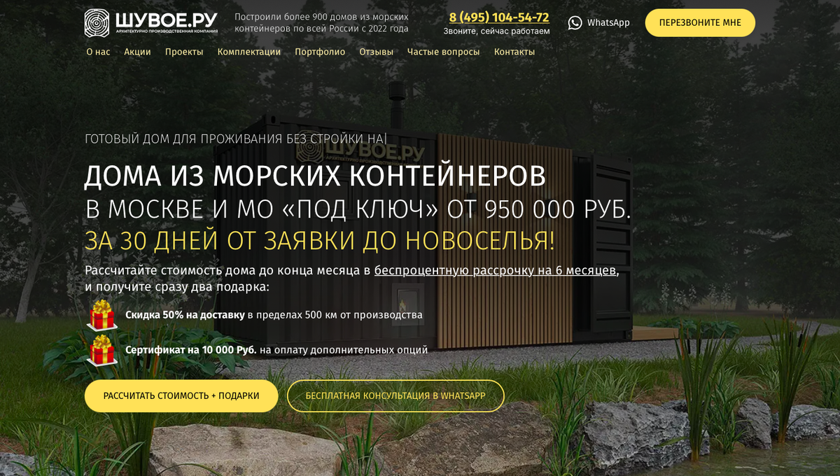 95% посетителей сайта увидит только первый экран, поэтому мы размещаем на первом экране все самое вкусное и сильное, а также несколько форм захвата