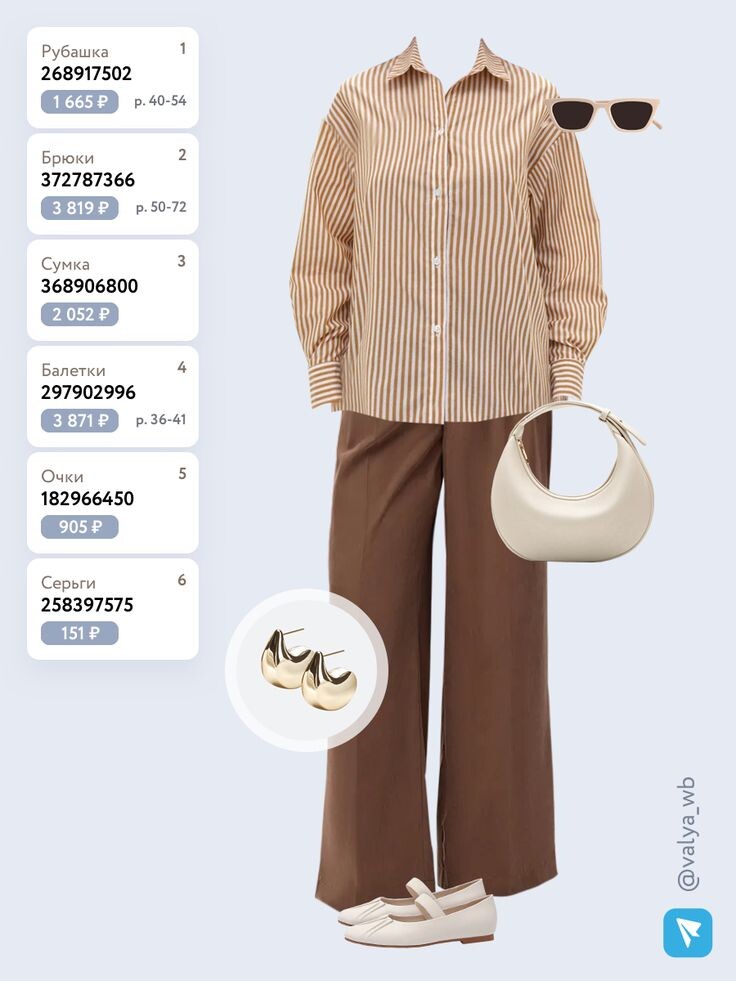 Образ с рубашкой в полоску, коричневыми брюками и балетками