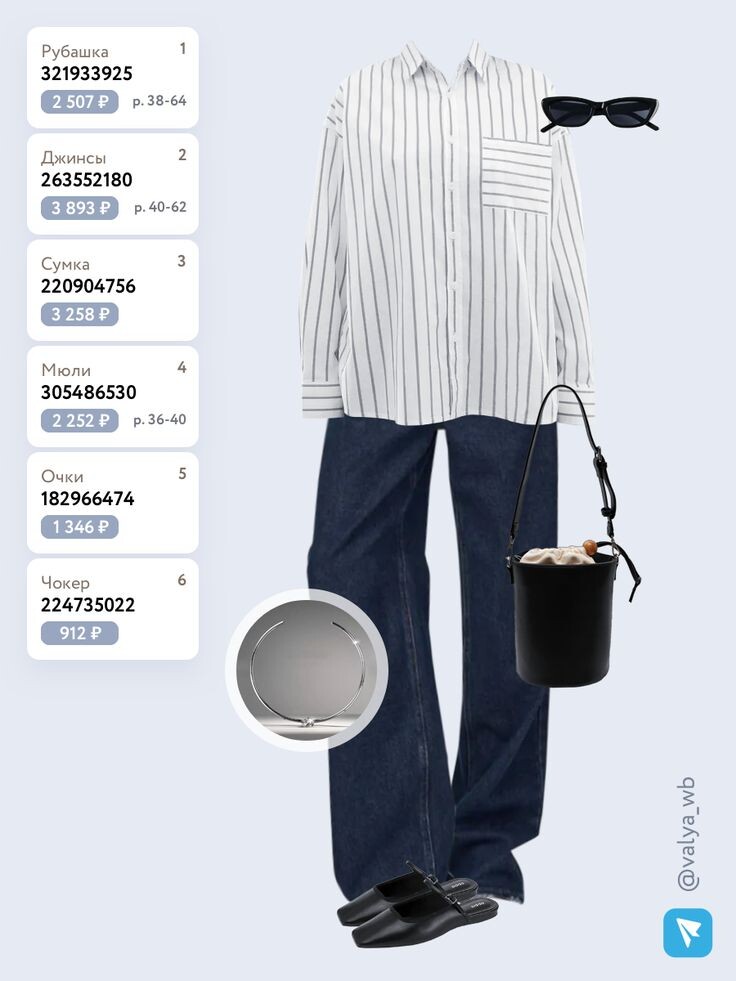 Образ с оверсайз рубашкой в полоску и широкими джинсами