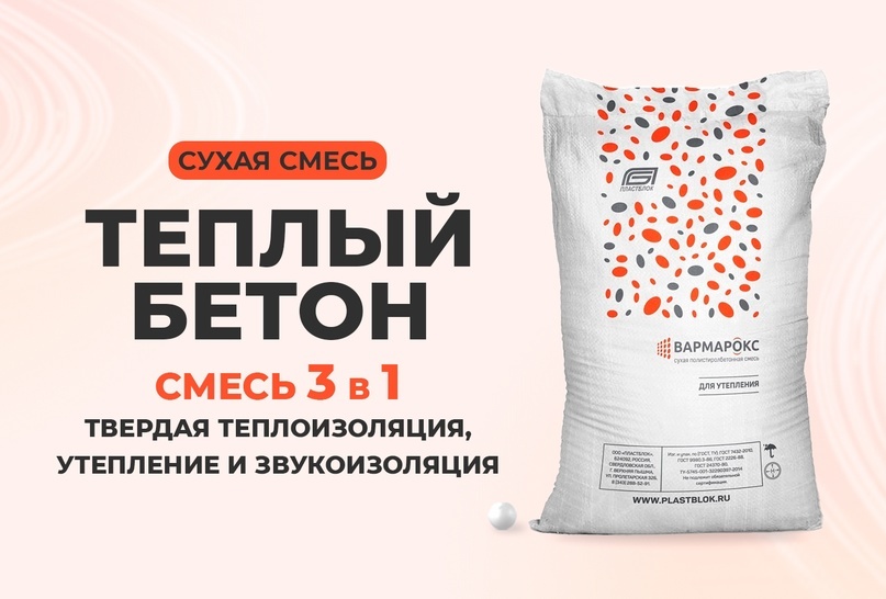 Сухая смесь «Вармарокс»