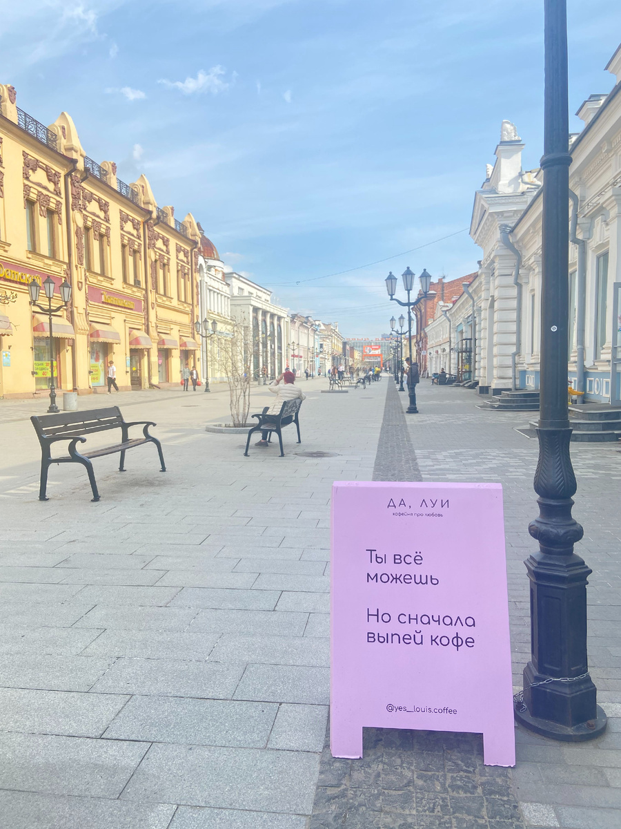 Рекламная стойка кофейни " Да, Луи" на ул. Урицкого 2, Иркутск 