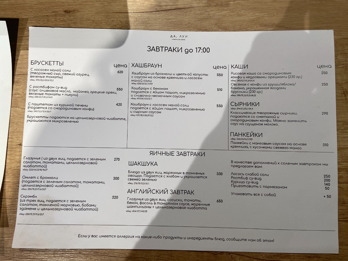 меню кофейни "Да, Луи", ул. Урицкого, Иркутск