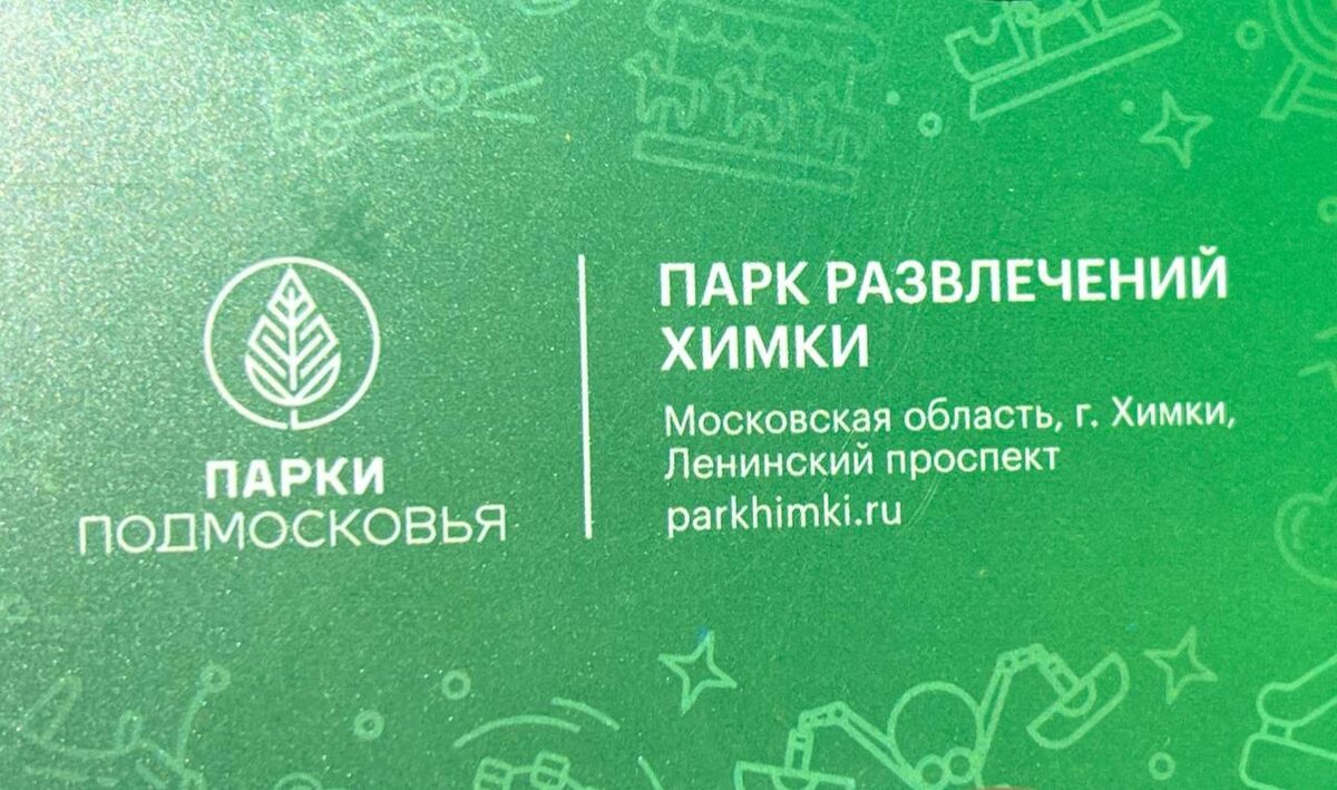 Карточка абонемента. Фото автора