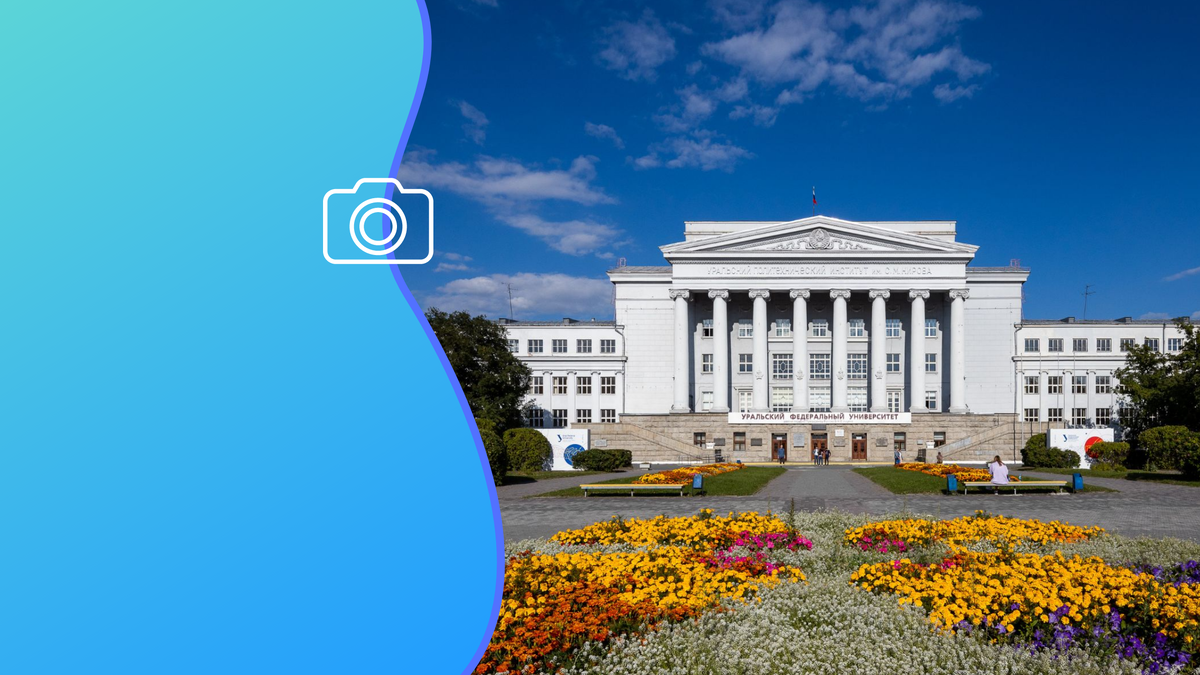 Инициативу вуза поддержало Минобрнауки России. Коллаж: медиацентр УрФУ.