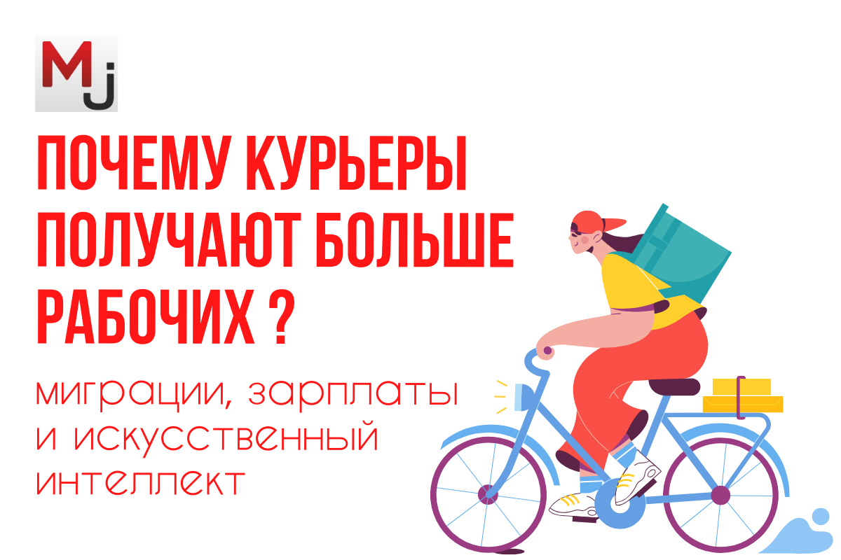 Тенденции на рынке труда в России: миграции, зарплаты и искусственный интеллект