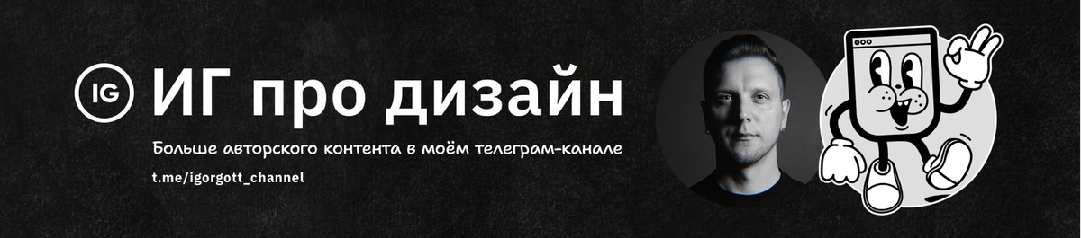 Автор статьи — Игорь Готт