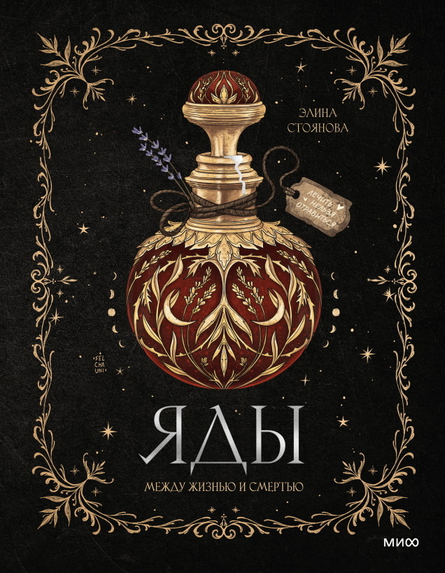 «Синегорлый» Шива, халат-убийца и смертельная косметика. Культурная история ядов Екатерина Ушахина  📷
