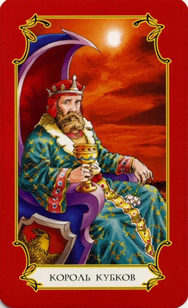 Король кубков. 